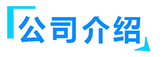 熱悶罐廠(chǎng)家簡(jiǎn)介